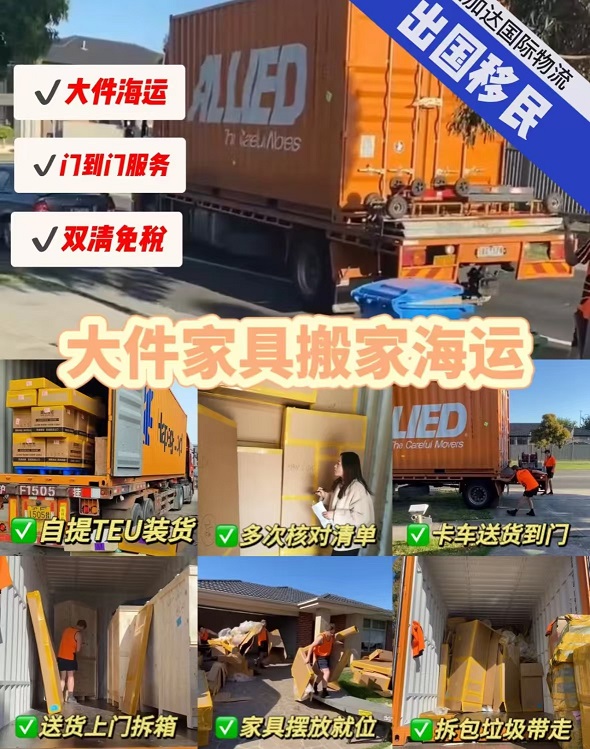 公司推出全新 “无忧移民搬家套餐”