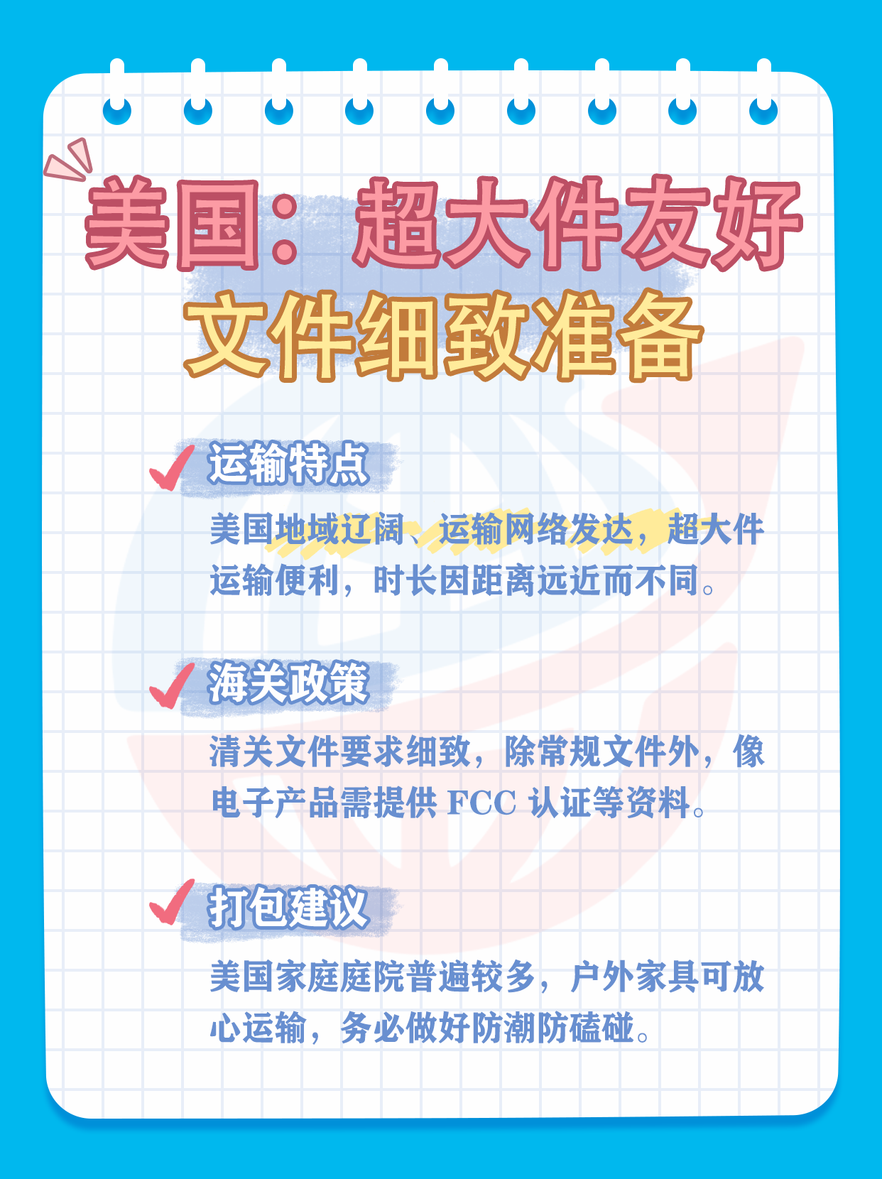 美国：超大件运输便利，文件准备精细