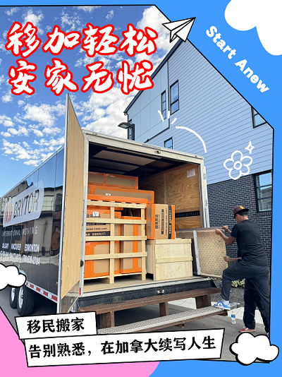 客户案例：从上海搬到加拿大的门到门搬家服务