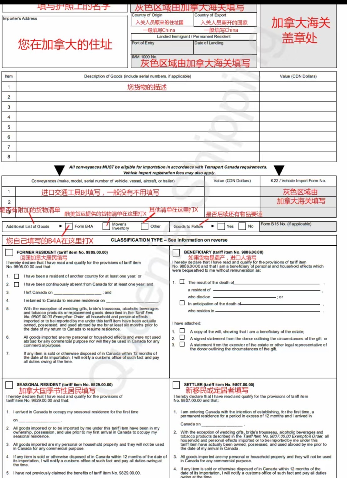 加拿大海关 B4 表格填写及海关面试应对
