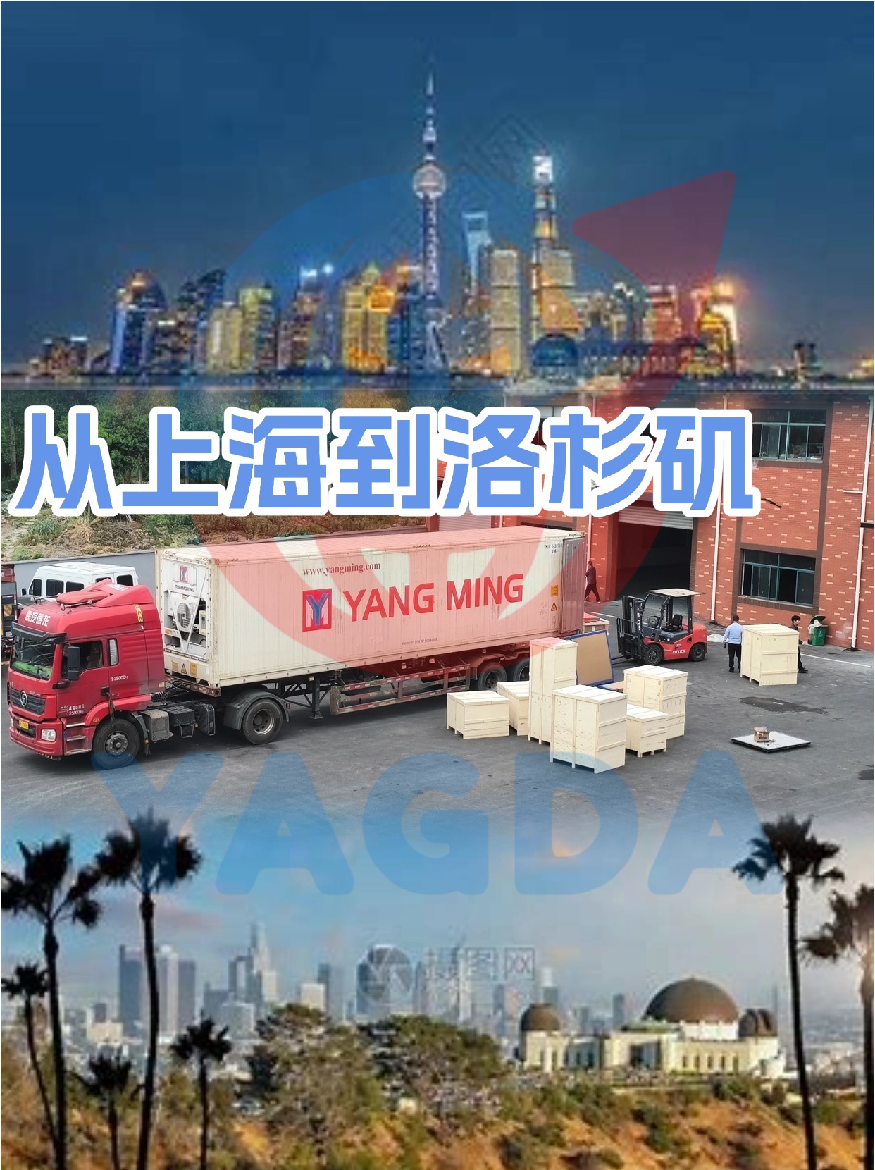 客户案例：眷恋故土，亚加达助力王女士整家搬往洛杉矶​