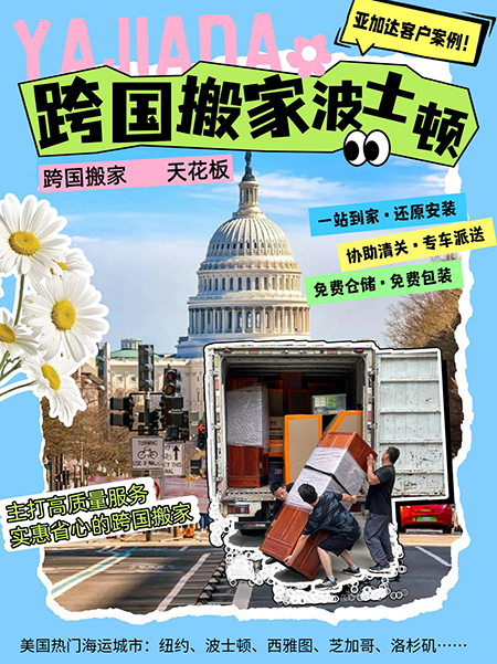 客户案例：从上海搬到到波士顿的莱克星顿