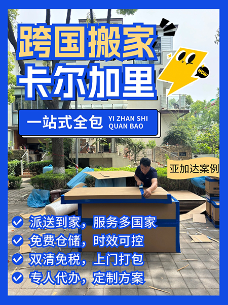 从中国上海跨国搬家到加拿大卡尔加里客户案例