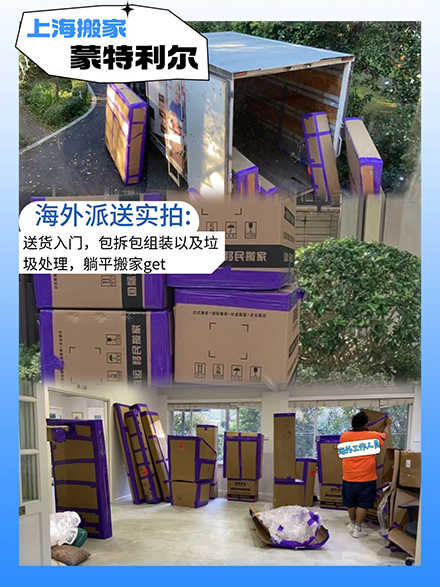 从中国上海跨国搬家到加拿大蒙特利尔客户案例