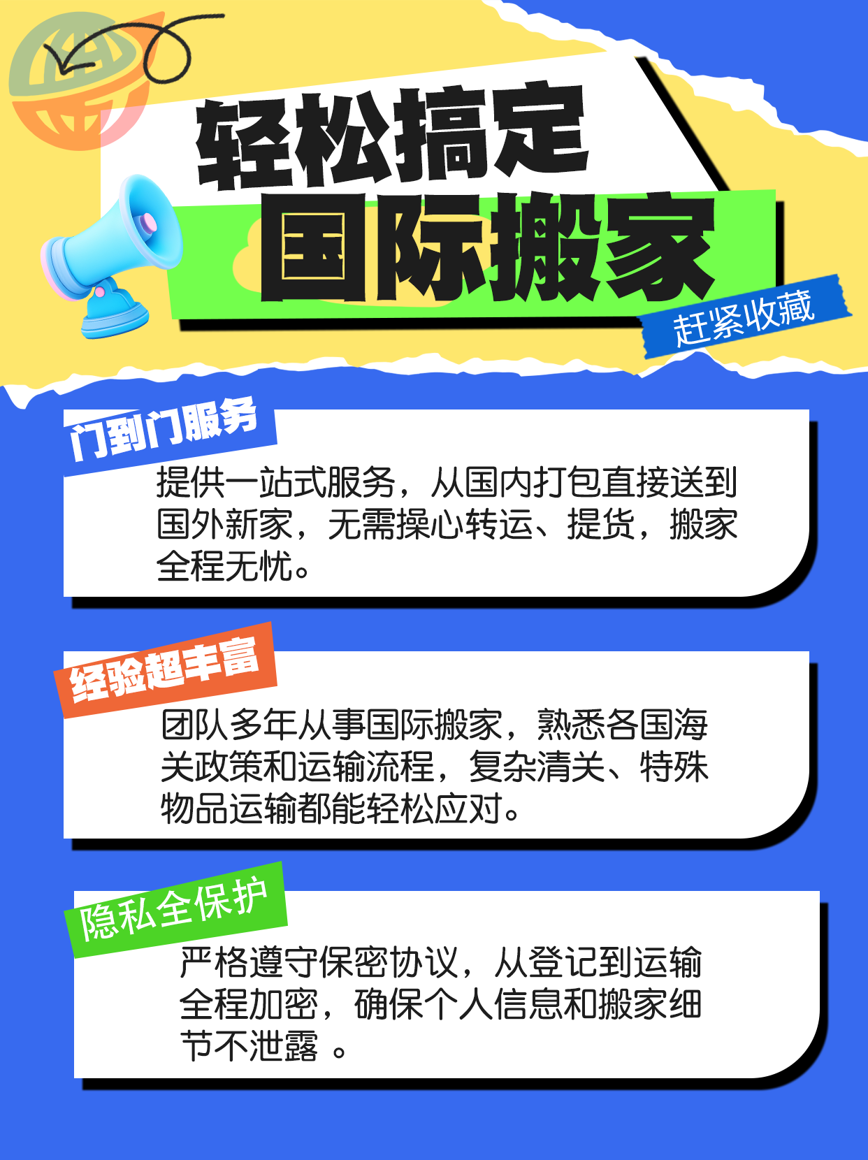 轻松搞定国际搬家.png